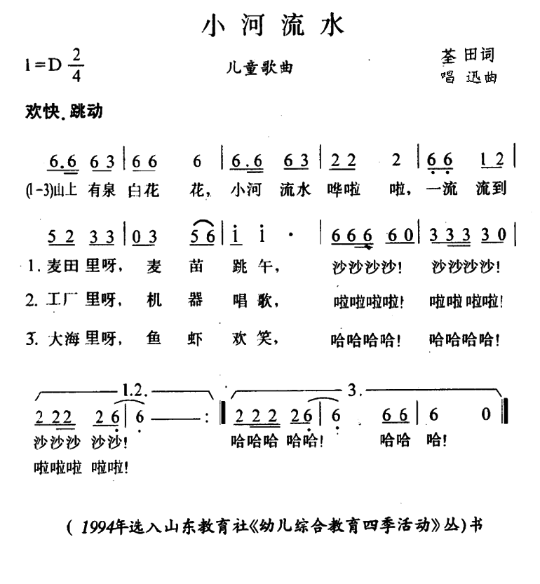 家乡的小河_150字