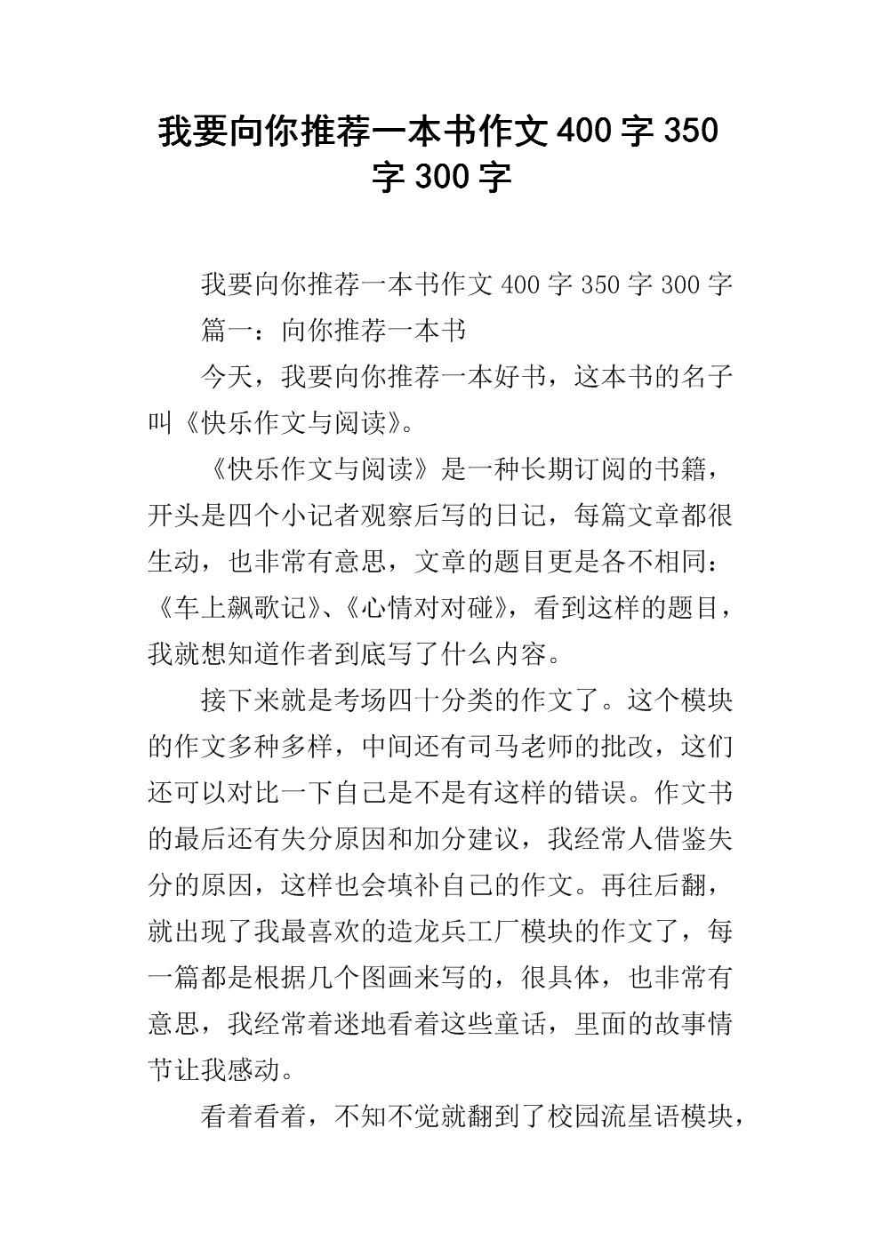 我想要_350字