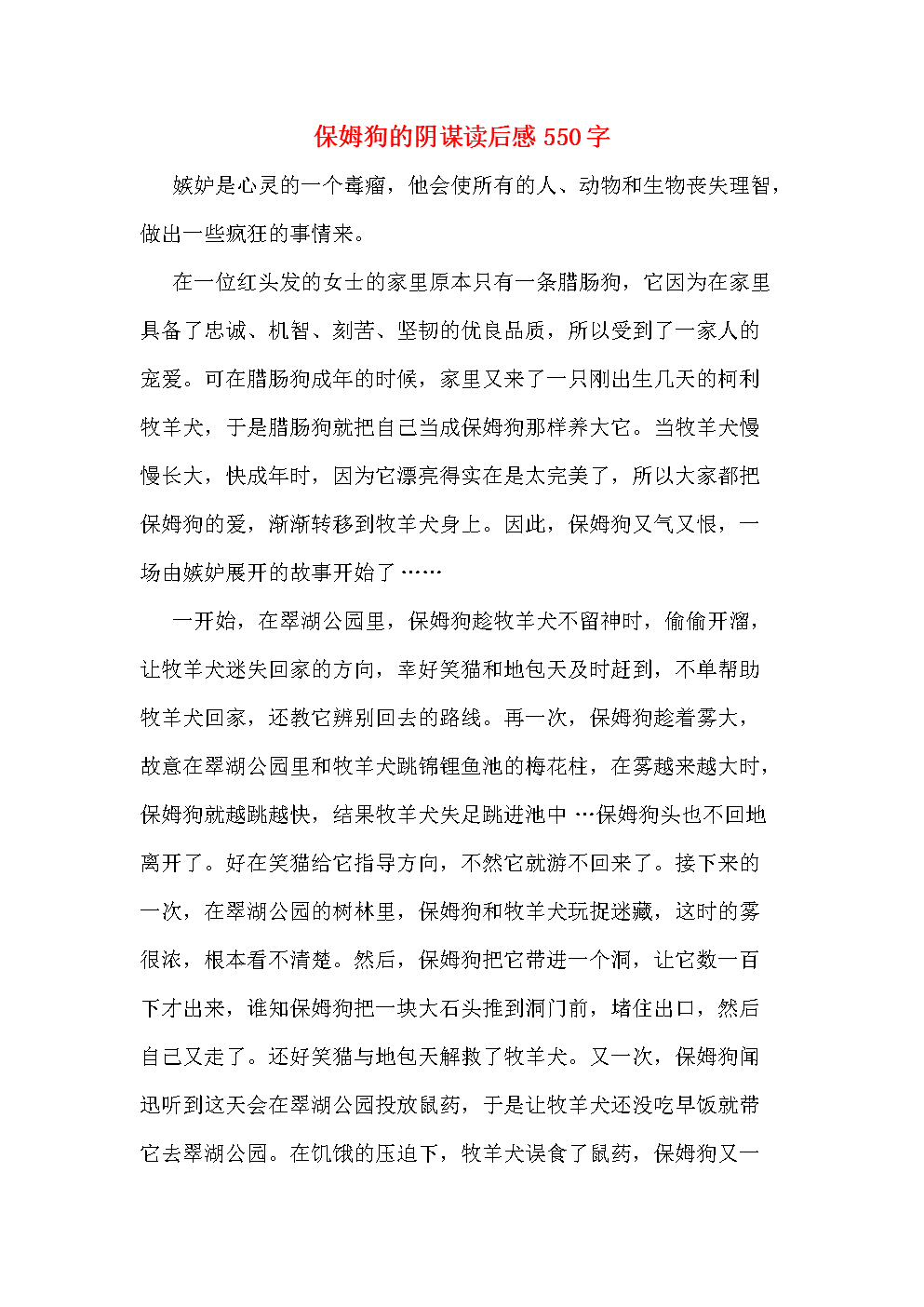 长假“战斗”_550字