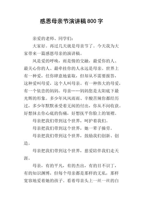 谢谢母亲_800字