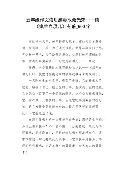 关于勇敢的作文：面对困难，令人愉快的_900字