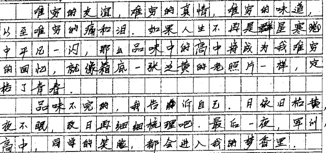 高中试验组成：秋季_800字