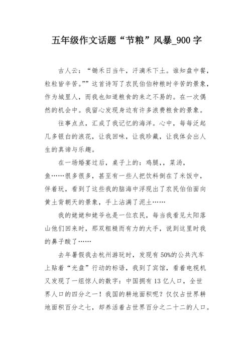 环境保护组成：珍惜资源，我有责任_900字