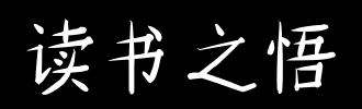 意识_100字