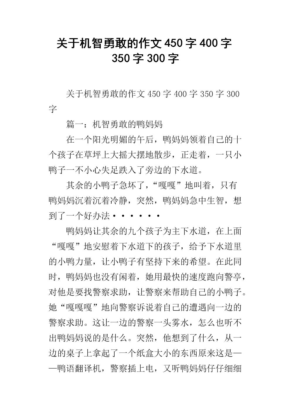 关于勇敢的成分：如果勇敢，必须是旅行_1200字