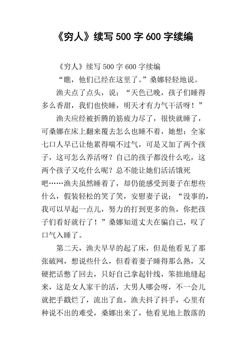 穷人续签_450字