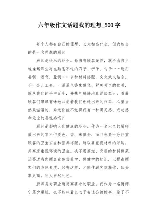 [大梦家]我的理想_500字