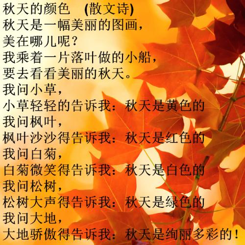 五年级诗歌：秋季在哪里_200字