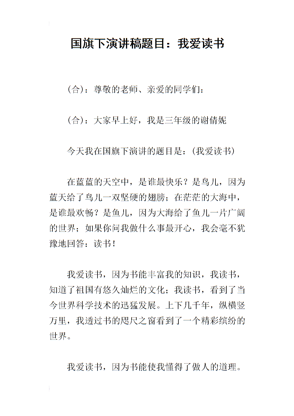 关于阅读演讲：我喜欢读_900字