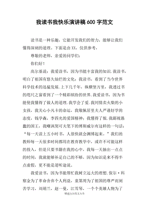 关于阅读的演讲：我喜欢读_1200字