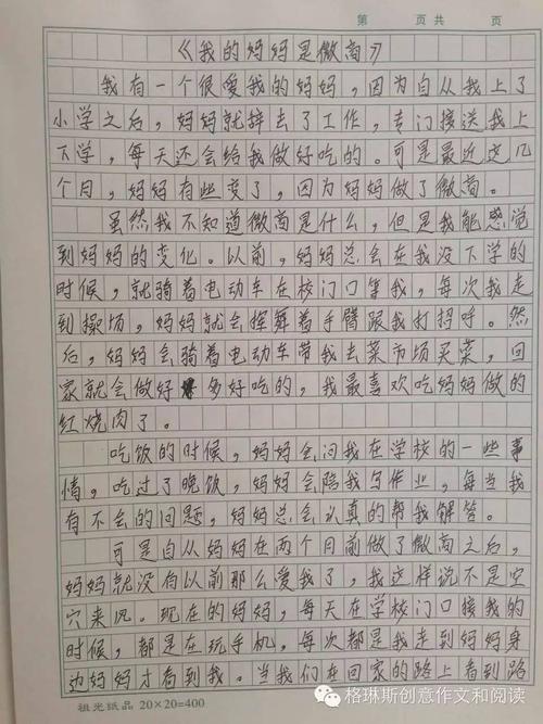 关于妈妈的作品：我的妈妈_550字