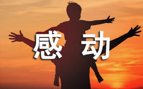 触摸时刻_1000字