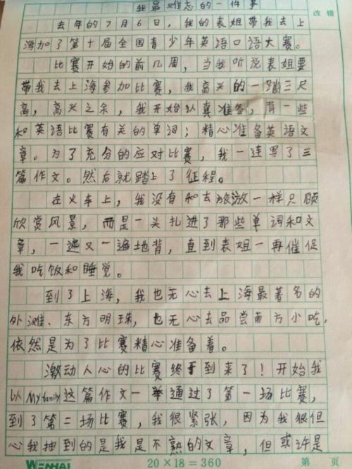 我是最难忘的事情_650字