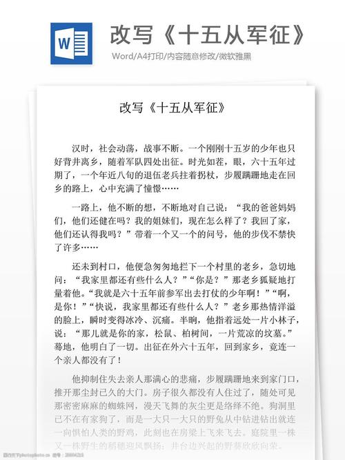 偏远“来自军队的十五”_500字