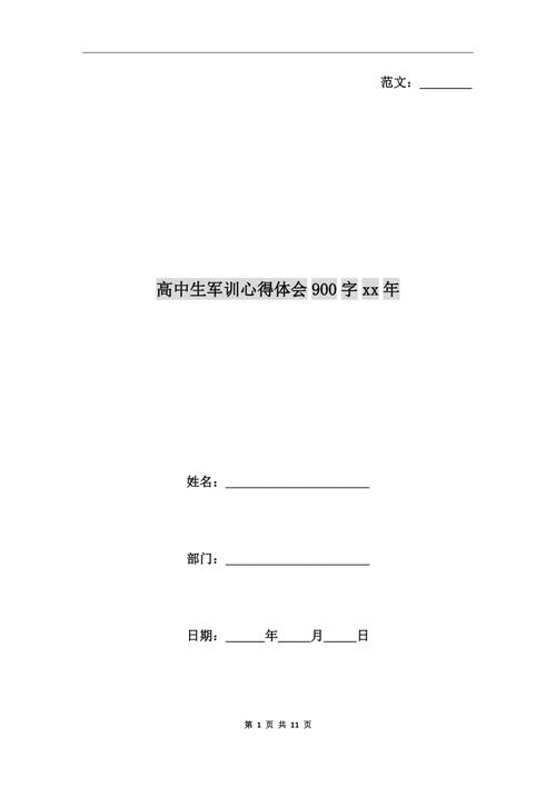 军事训练_900字