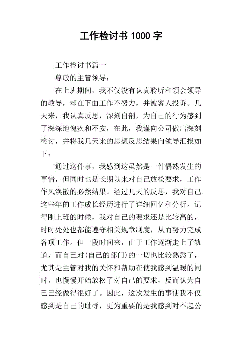 今天我必须检讨_1500字