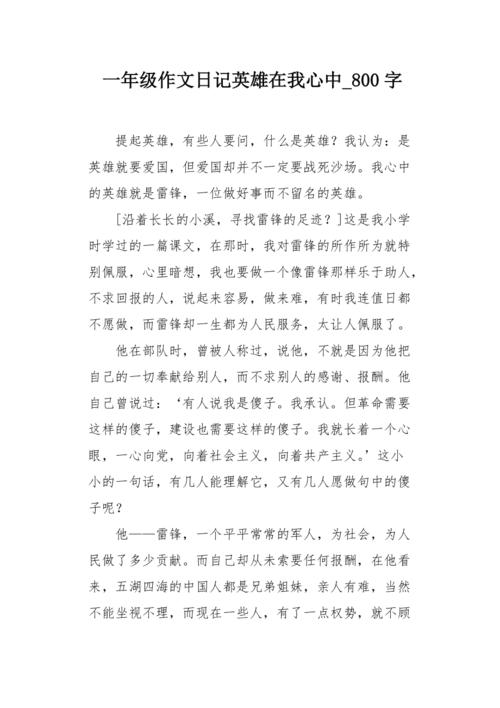 当一天的小士兵_800字