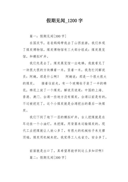 惆怅的童话故事_1200字