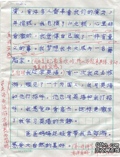 我想到的老师_350字