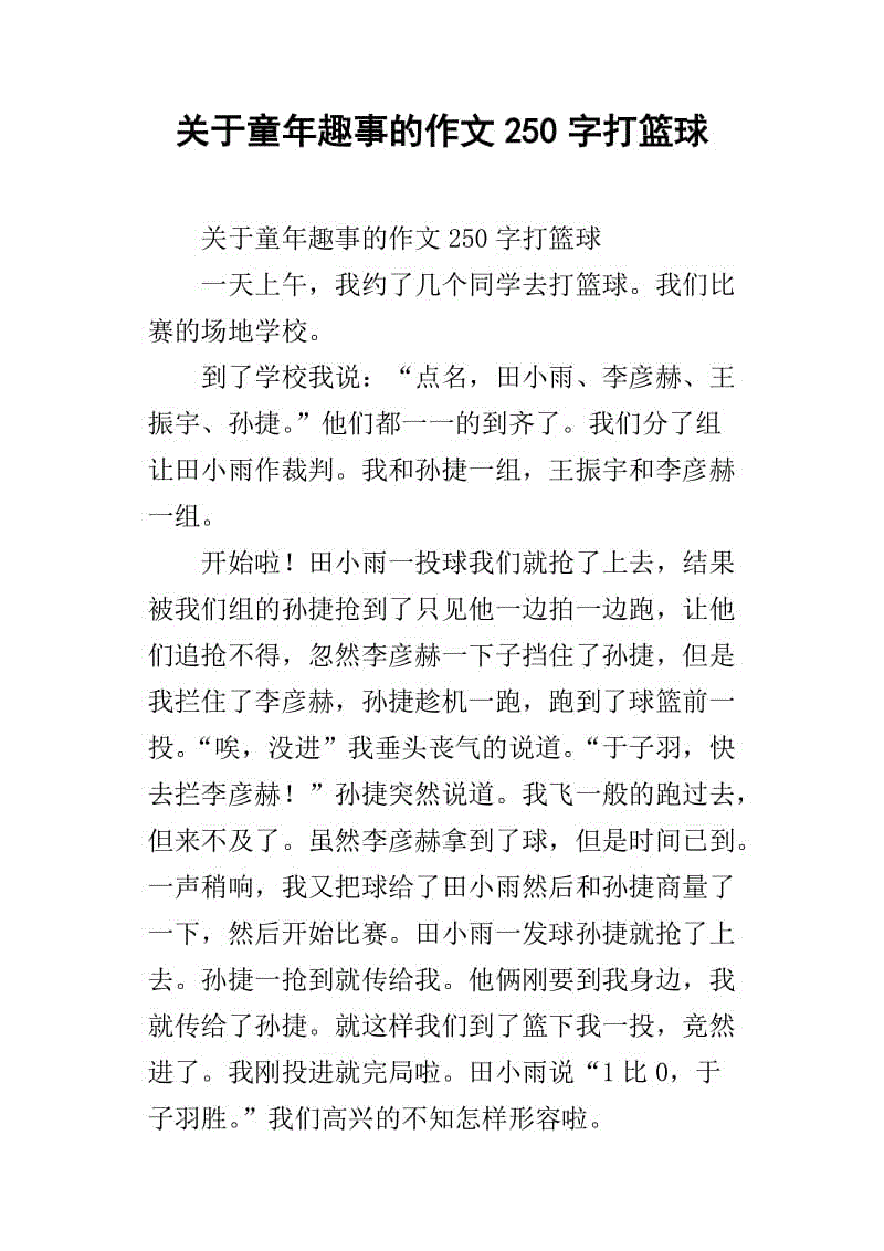 课外课堂乐趣_250字