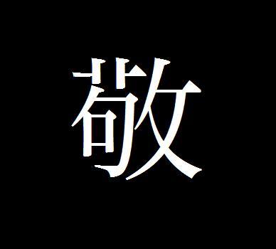 [四月文章]珍惜_350字