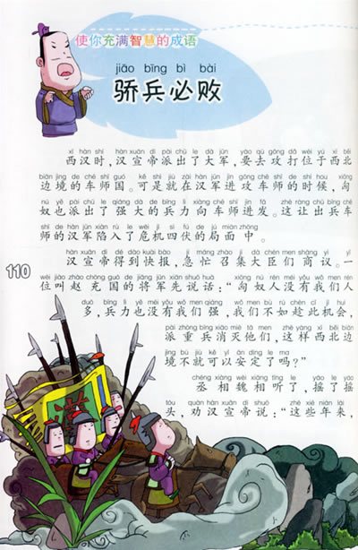 成语故事：Magou服装_250字