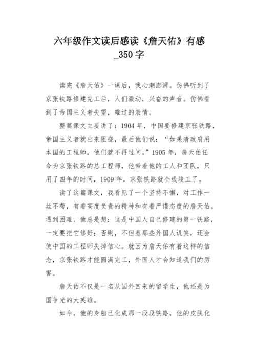 我也觉得詹天佑不怕困难，不怕嘲笑，坚决接受中国人民建造第一个铁路任务。