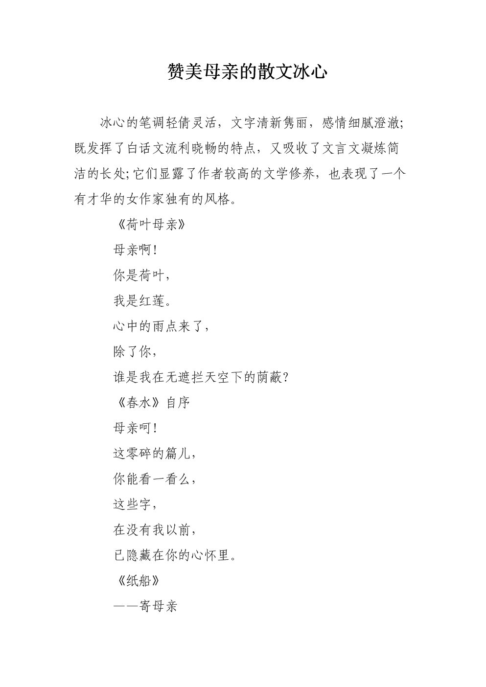 [愿文章]赞美母亲的诗_150字