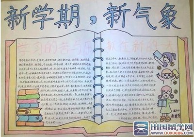 新学期新打算_700字