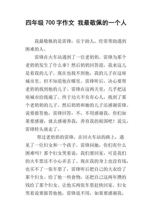 与偶像的构成：我钦佩人_450字