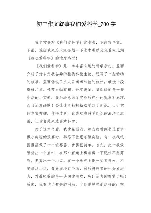 [叙事组成]我们的六级_700字