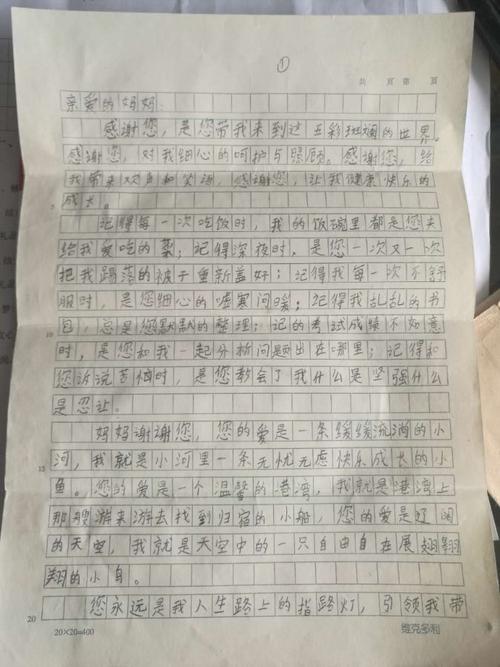 [PK Tour]关于给我母亲的一封信的构成：谈论母爱_1000字