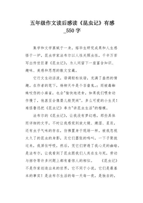 我的文学微观_550字