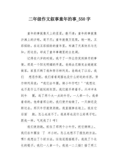 我的童年_550字