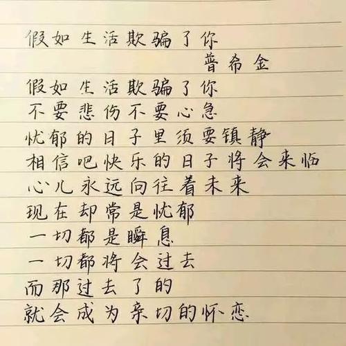 ？学习回来？第一章：如果生活欺骗你1_1200字