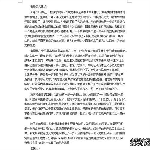 [令人难忘的2014年论文]会议_1000字