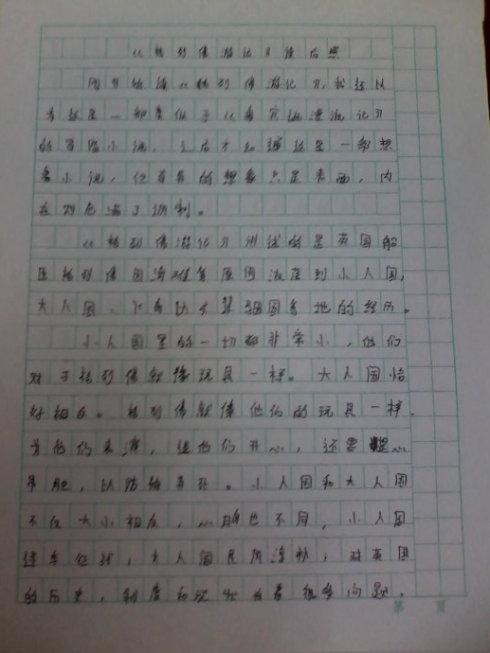 [八月一篇文章]“两条河流”巡回赛_1500字