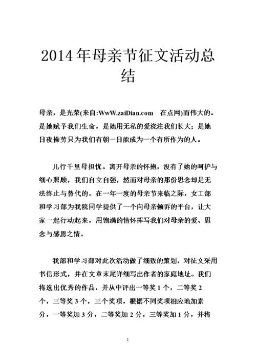 [令人难忘的2014年论文]令人难忘的2014_750字