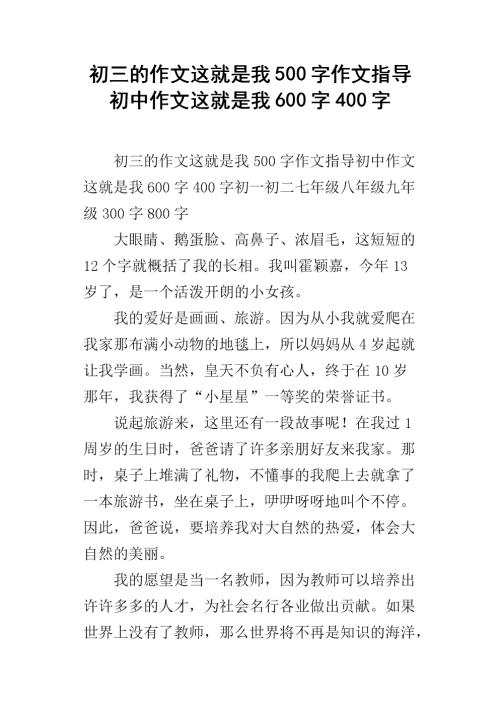 前三名想象力：我是一个小沙蟹_550字