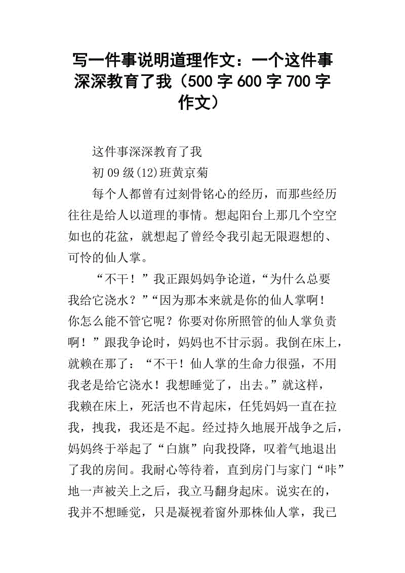 这件事受过教育的教育_550字