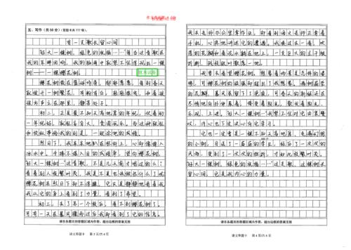 爱国组成：我也与祖国1_1200字一起成长