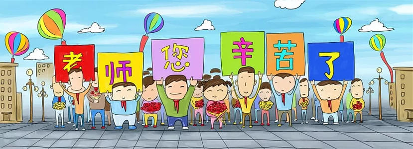 [九月回归小学集团]感恩节，老师_400字