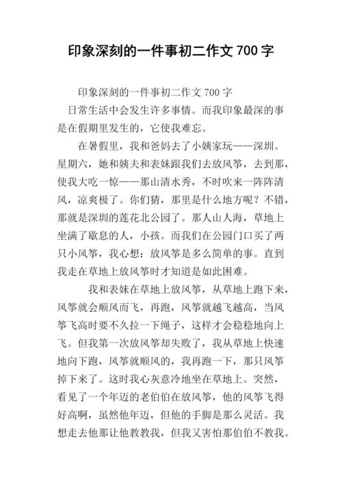 [令人难忘的2014年文章]那个人，那个_700字