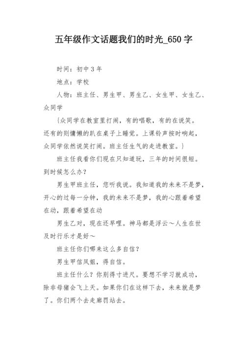 温暖的时间_650字