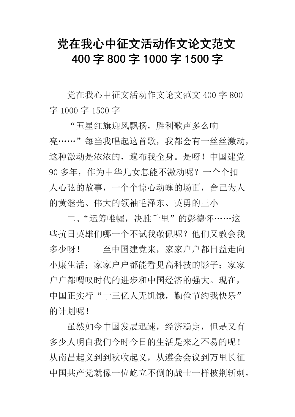 [2014年令人难忘的2014年论文]最美丽的_1000字