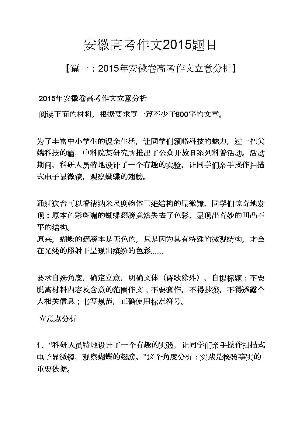 2020安徽学院入学考试组成：与乐毅，音乐教育_1500字