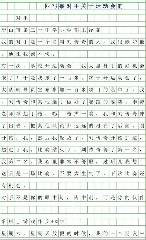 初中考试成分：站在起跑线上_750字