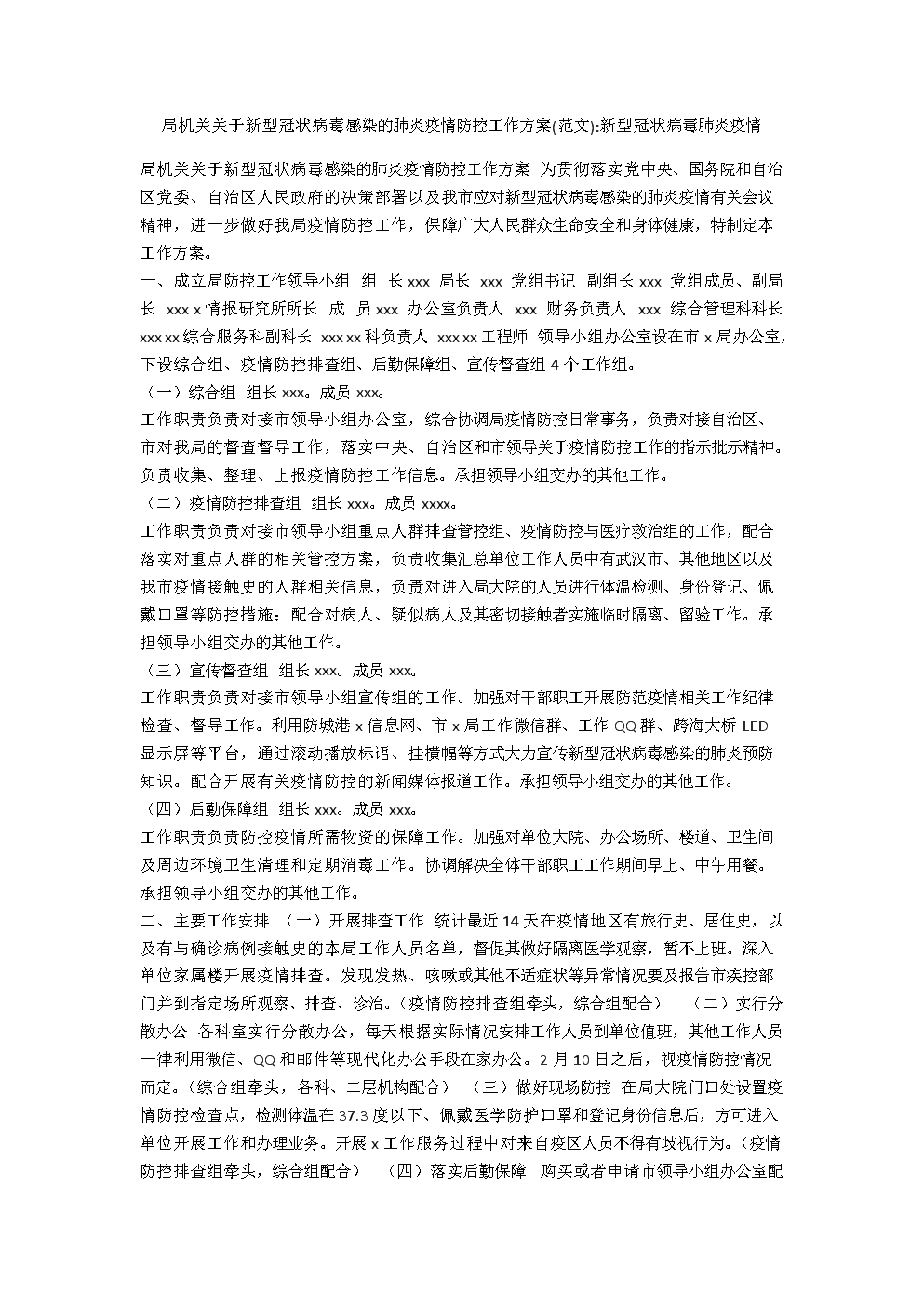 关于新的冠状动脉病毒肺炎组成：新的冠状动脉肺炎病毒流行性控制第二_1000字