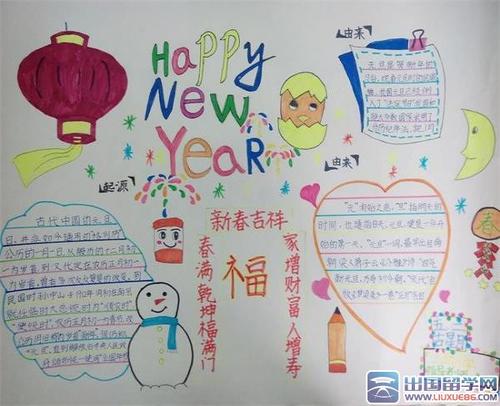 关于新年的作品：新年快乐_350字