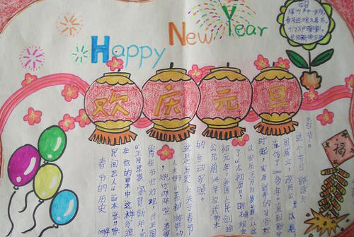 关于新年的作品：新年节的Funnes _500字